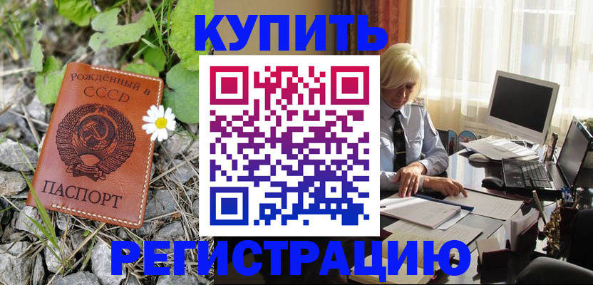 временная регистрация недорого в Тюкалинске
