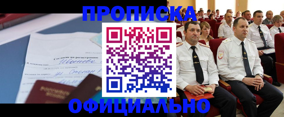 прописка для работы в Тюкалинске